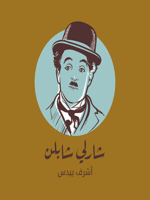 cover image of شارلي شابلن